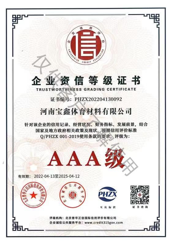 企業(yè)資信等級(jí)證書