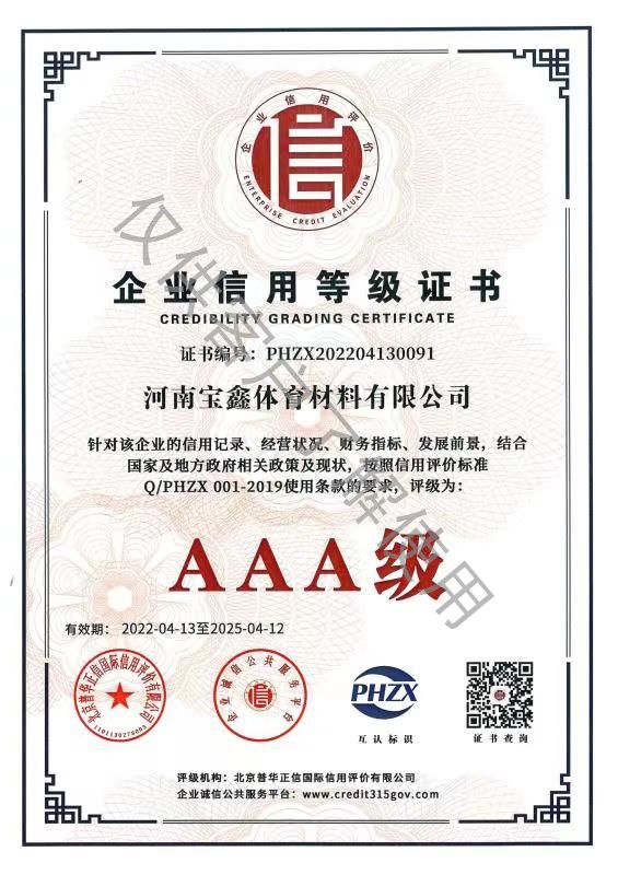 企業(yè)信用等級(jí)證書